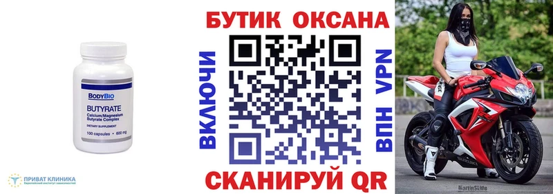 БУТИРАТ BDO 33% Валдай