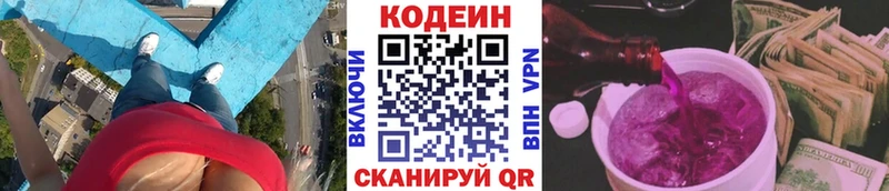 Кодеиновый сироп Lean Purple Drank  Купить  Валдай 